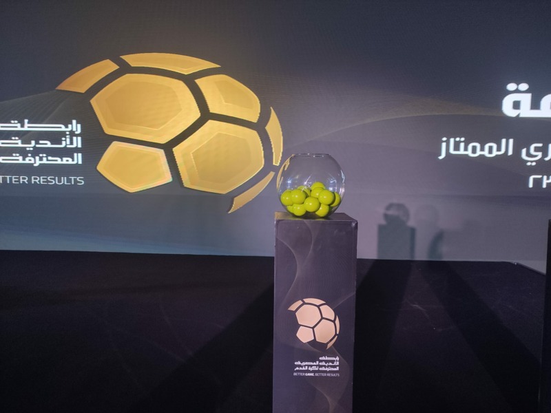 الكشف عن مواجهات الجولة الاولى من الدوري المصري موسم 2022/2023