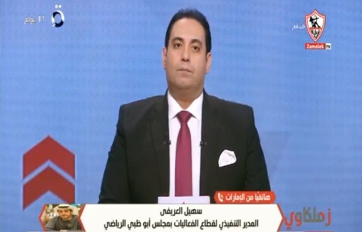 المدير التنفيذي لمجلس أبوظبي الرياضي يوضح آخر الإستعدادات الخاصة بالسوبر بين الزمالك والأهلي-فيديو