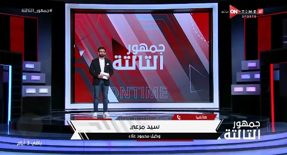 وكيل لاعبين يفجر مفاجأة بشأن تعاقد الزمالك مع لاعب طلائع الجيش