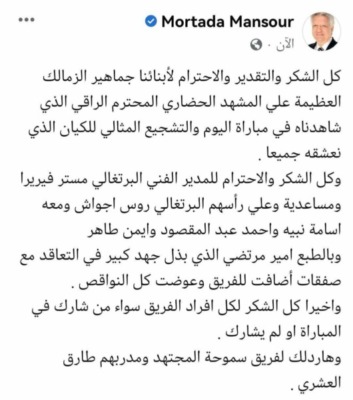 بعد الهجوم عليهم خلال الفتره الماضيه .. مرتضى منصور يوجه رساله لجماهير الزمالك اليوم !!-صوره