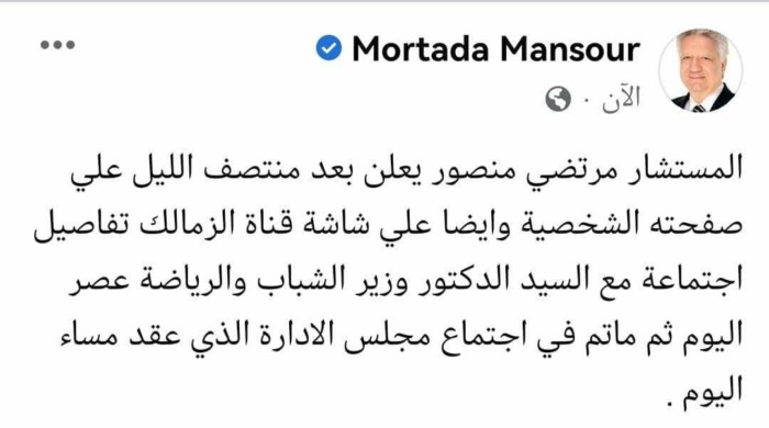 مرتضى منصور يحدد موعد الإعلان عن قرارات مجلس إدارة الزمالك الطارئ.. وتفاصيل جلسته مع وزير الرياضة-صورة