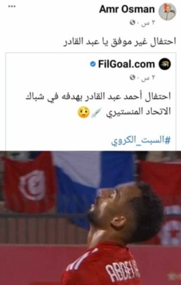 " بيروج للمخدرات".. رئيس صندوق مكافحة الإدمان يهاجم نجم الأهلي بعد إحتفاله أمام المنستيري - صورة