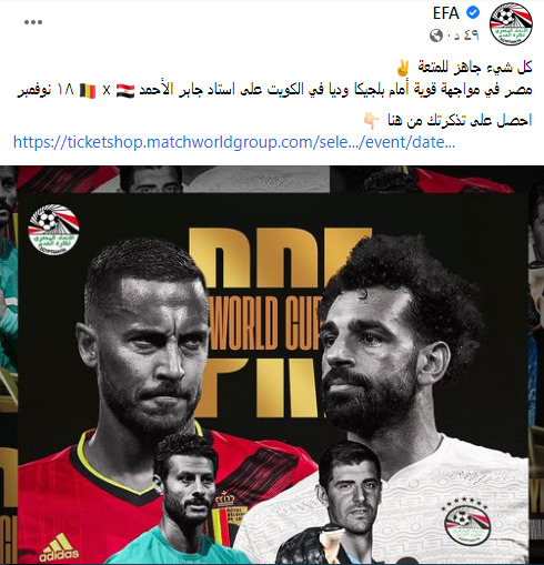 رسميًا.. اتحاد الكرة يعلن موعد وملعب مباراة منتخب مصر أمام بلجيكا - صورة