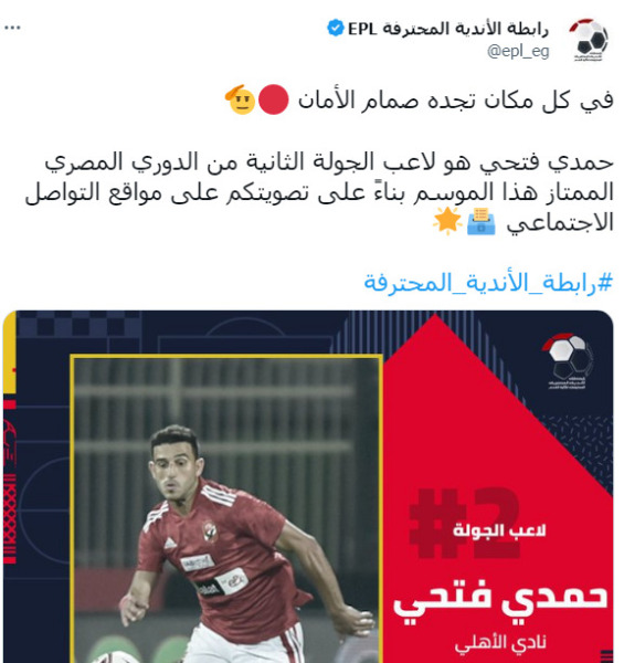 رابطة الأندية تعلن عن أفضل لاعب في الجولة الثانية من الدوري - صورة