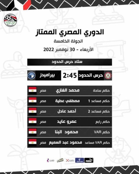 تعرف على حكام مباريات الأربعاء في الدوري الممتاز- صور