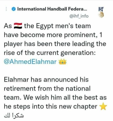 تعليق قوي من الإتحاد الدولي لكرة اليد على إعتزال أحمد الأحمر دوليًا-صورة