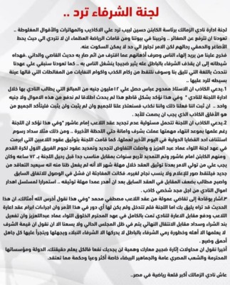 أصاغر وحمقى .. لجنة حسين لبيب ترد في بيان ناري على تصريحات مرتضى منصور