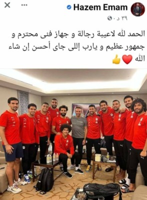 حازم إمام يوجه رساله للاعبي المنتخب بعد الفوز على بلجيكا -صوره