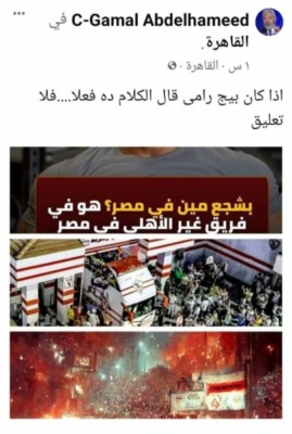 جمال عبد الحميد يرد على تصريحات البيج رامي المُثيرة للجدل عن الأهلي-صورة