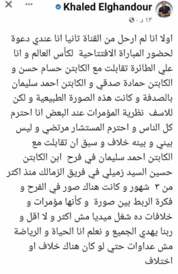 مؤامرات.. خالد الغندور يوضح حقيقة وجود خلافات مع مرتضى منصور وسبب صورته مع سليمان-صورة