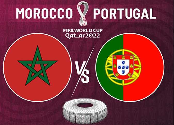 موعد مباراة المغرب والبرتغال اليوم في كأس العالم 2022 والقنوات الناقلة
