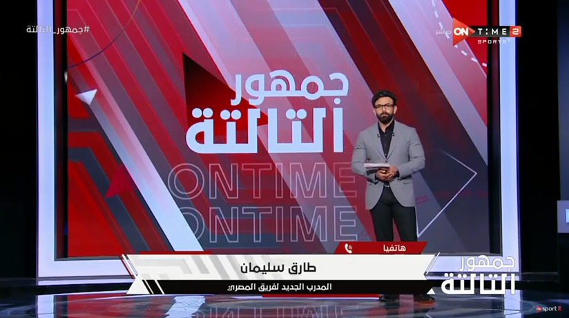 طارق سليمان يوضح كواليس خلافته لـ إيهاب جلال في قيادة المصري - فيديو