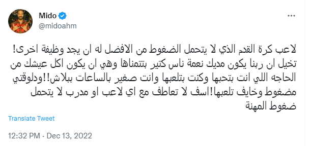 رسالة نارية من ميدو : "اللاعب اللي مش قادر يتحمل الضغوط يشوف شغل تاني"