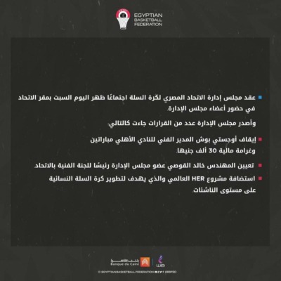إتحاد السله يصدم أوجستي بوش بعد "تويته" عمرو الجندي!!-صوره
