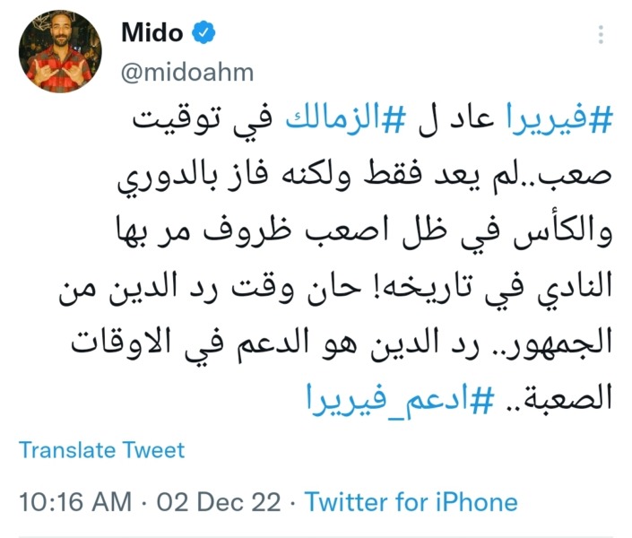 رسالة هامة من ميدو لجماهير الزمالك بعد التعادل مع المصري