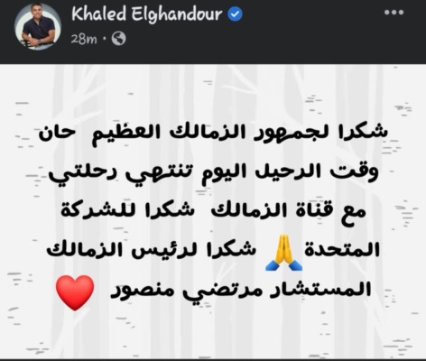 خالد الغندور يفجر مفاجأة كبرى بشأن مستقبله في قناه الزمالك الفتره المقبله!! -صوره