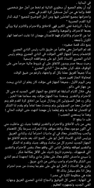 محمد عبد المنصف يهاجم مسئولي المصري بعد رحيله من الجهاز الفني .. ويكشف عن هذا الأمر