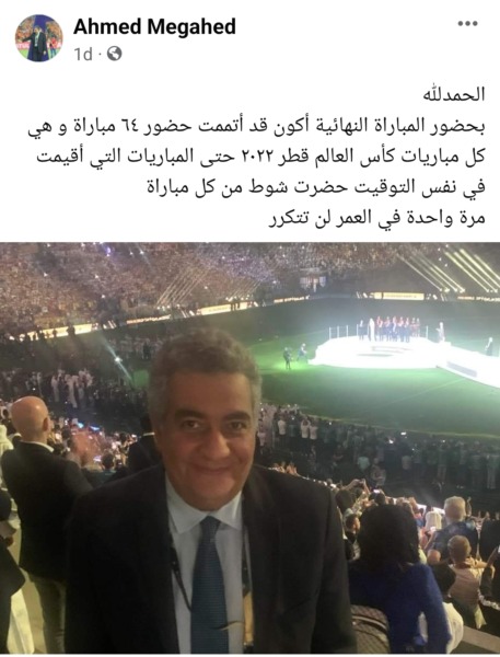 مجدي عبد الغني يسخر من أحمد مجاهد بسبب حضور مباريات كأس العالم