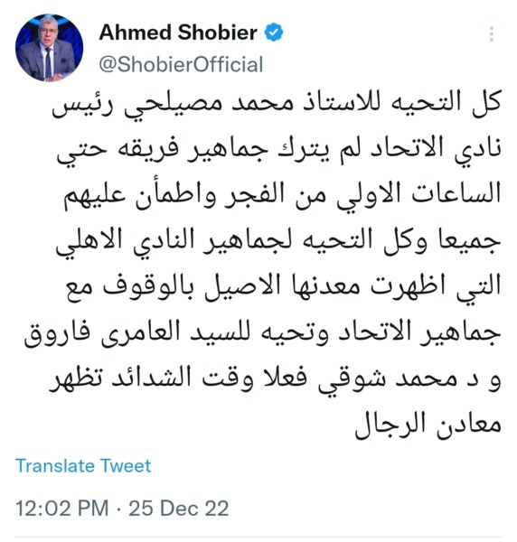 شوبير يعلق على موقف محمد مصيلحي بعد إصابة جماهير الإتحاد في مباراة الأهلي