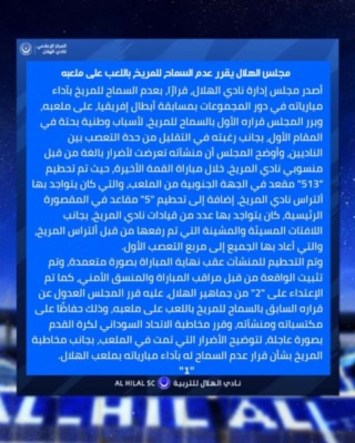 مجموعة الزمالك.. في بيان رسمي الهلال السوداني يصدم المريخ بشأن إستضافة مبارياته الإفريقيه-صور