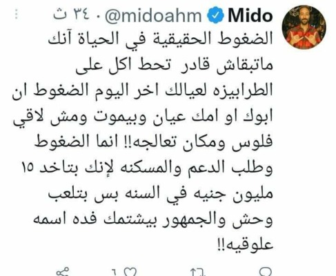 بألفاظ +18 ... ميدو يفتح النار على لاعبي الدوري المصري بسبب محمود علاء!! -صوره