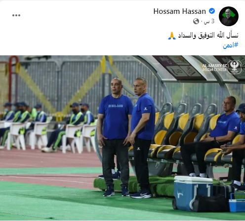 أول تعليق من حسام حسن بعد العودة لتولي قيادة المصري - صورة