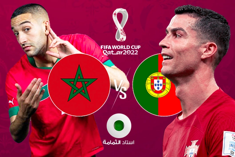"الموعد والقناة والمعلقين".. دليلك الكامل لمشاهدة مباراة المغرب والبرتغال اليوم فى كأس العالم