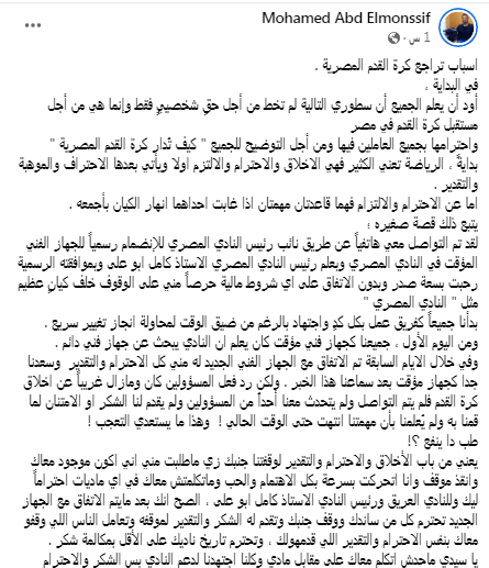 "ما حدث لا يتعلق بأخلاق كرة القدم".. محمد عبد المنصف يفتح النار على مسؤولي المصري بعد رحيله - صورة