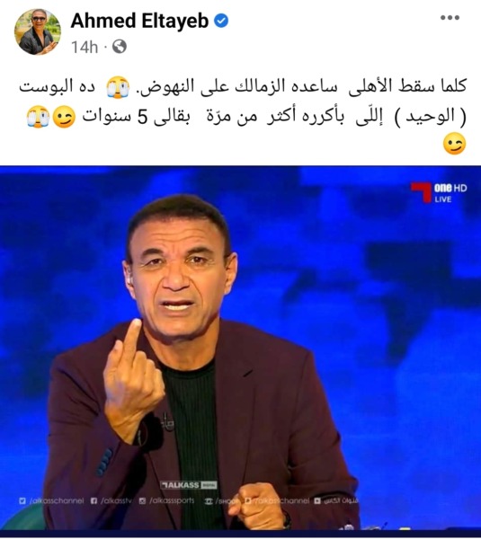 تعليق ناري من أحمد الطيب على خروج الزمالك أمام بيراميدز في كأس مصر