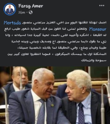 فرج عامر يوجه رساله "غريبه" لمرتضى منصور بعد فوز سموحه على إنبي !!-صوره