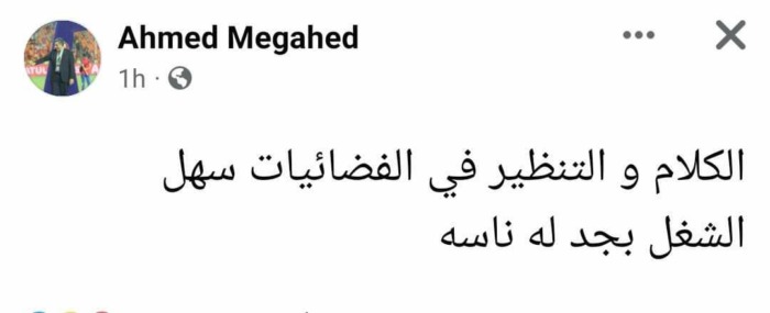 أحمد مجاهد يسخر من ميدو بعد خسارة الإسماعيلي من حرس الحدود-صورة