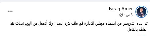 بعد صفقات الأهلي.. قرار صادم مجلس سموحة ضد فرج عامر - صورة