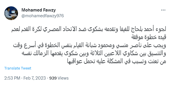 تعليق قوي من معلق بي إن سبورت بشأن أزمة القيد بين إتحاد الكرة والزمالك و لجوء اللاعبين للفيفا