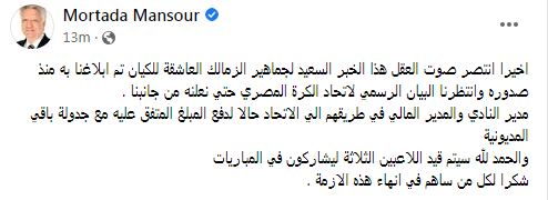 عاجل | أول تعليق من مرتضى منصور بشأن رد الفيفا على أزمة القيد في نادي الزمالك مع إتحاد الكرة