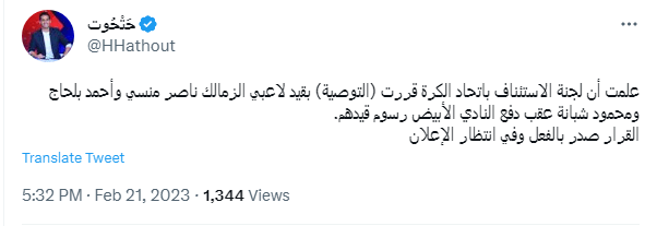 عاجل | هاني حتحوت يعلن عن المصير النهائي لـ أزمة قيد لاعبي الزمالك .. و قرار لجنة الإستئناف