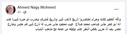 تعليق قوي من أحمد ناجي بشأن مجاملة نجم الزمالك و والده بسبب صداقته بـ محمد صلاح