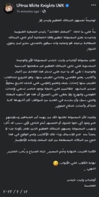 "نهايه الكلاب على الأبواب" ...بيان ناري من أولتراس وايت نايتس رداً على تصريحات مرتضى منصور !!-صوره