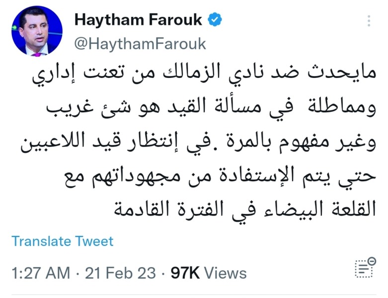 تعليق قوي من هيثم فاروق بشأن إستمرار أزمة قيد ثلاثي الزمالك