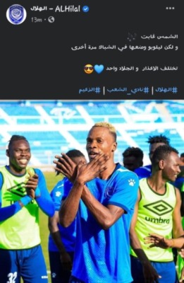 "الشمس غابت" .. حساب الهلال يستعين بـ"جلاد الشناوي" ليواصل سخريته من الأهلي!!-صوره