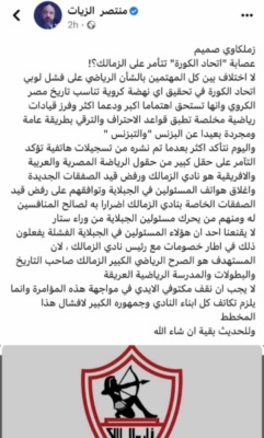 نقيب المحامين السابق يخرج عن صمته ويفتح النار على "عصابه إتحاد الكره" بسبب صفقات الزمالك !!-صوره