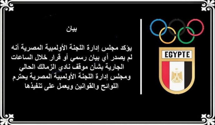 بعد حبس مرتضى منصور.. اللجنة الأوليمبية توضح حقيقة إصدار قرار بشأن نادي الزمالك!!