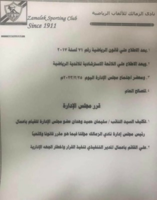 خاص زمالك نيوز |عضو مجلس إداره النادي يعلن تكليفه برئاسه الزمالك بعد حبس مرتضى منصور !!