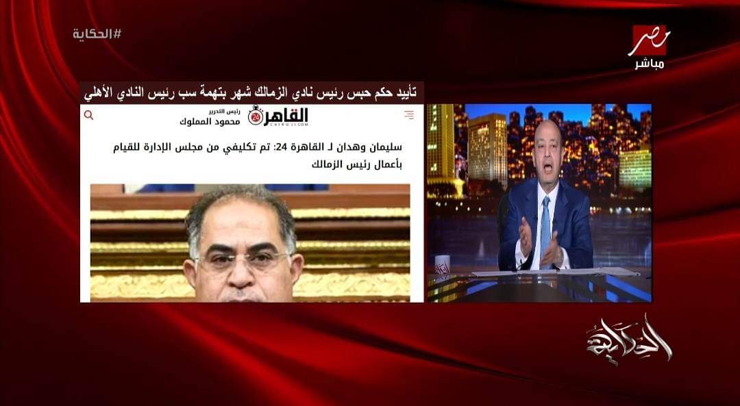 تعليق ناري من عمرو أديب على حبس مرتضى منصور!!-فيديو