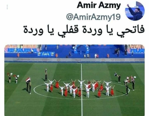 "فَتحي ياوردة".. أمير عزمي مجاهد يسخر من حفل إفتتاح إمم إفريقيا للشباب!! -صورة