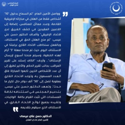 الهلال السوداني يعلن عقوبات الكاف بعد "خناقه" الأهلي في دوري أبطال أفريقيا!!-صور