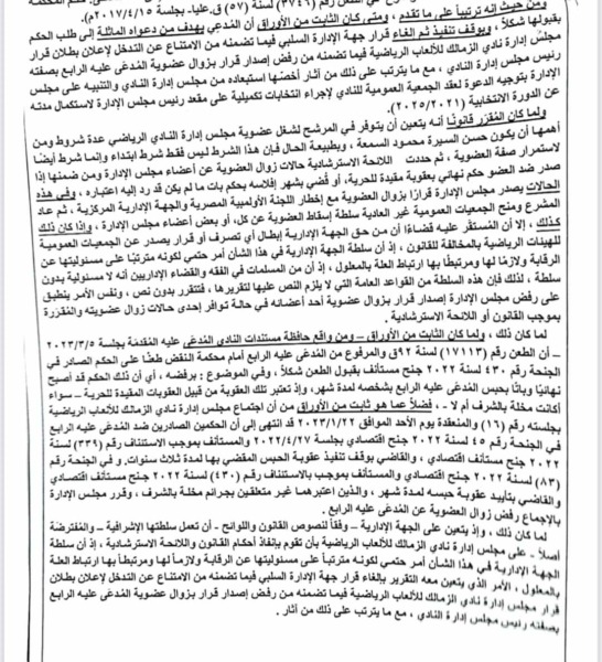 عاجل | محامي ممدوح عباس يصدم مرتضى منصور بعد توصية هيئة مفوضين مجلس الدولة - صورة