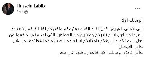 قبل مباراة بيراميدز .. رسالة هامة من حسين لبيب للاعبي الزمالك