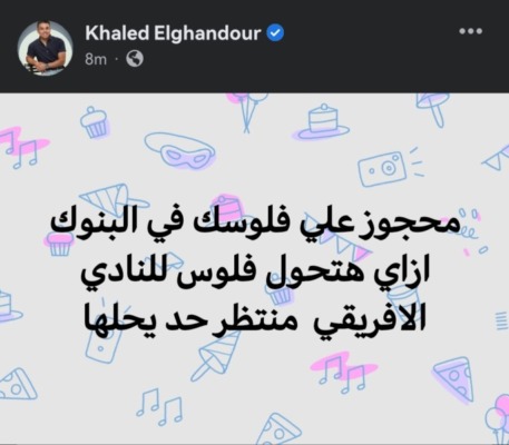 خالد الغندور يثير الجدل بشأن ازمة الإفريقي التونسي وسيف الجزيري !!-صور