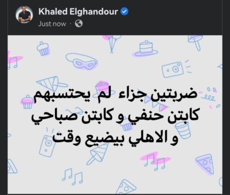 تعليق مثير من خالد الغندور على الأخطاء التحكيميه في مباراه الأهلي والمقاولون العرب!!-صوره