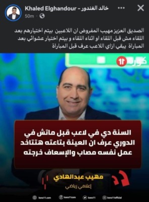 خالد الغندور يحرج مهيب عبد الهادي بعد تصريحات تعاطى المنشطات !!-صوره